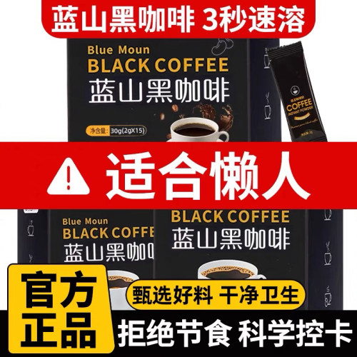 24小时内800+人已买蓝山黑咖啡