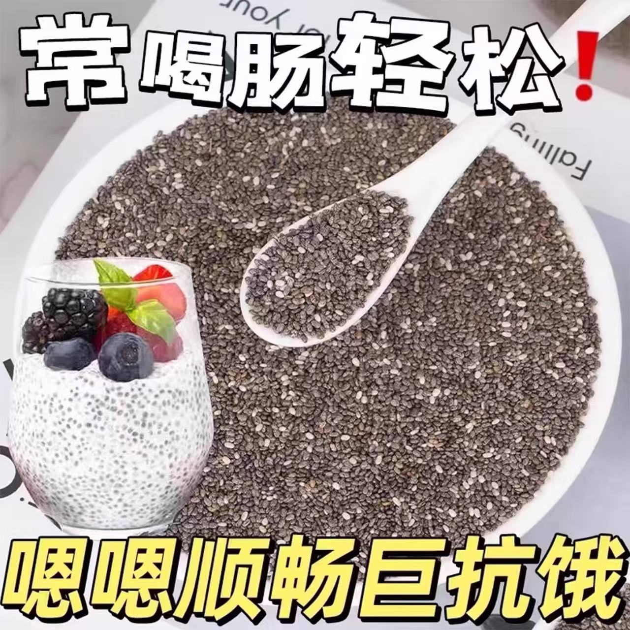 10万+人付款奇亚籽饱腹代餐冲饮