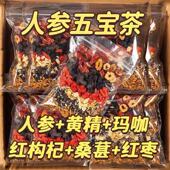 人参枸杞五宝茶桑葚玛卡黄精八宝熬夜疲劳补气男女肾精养生茶养血