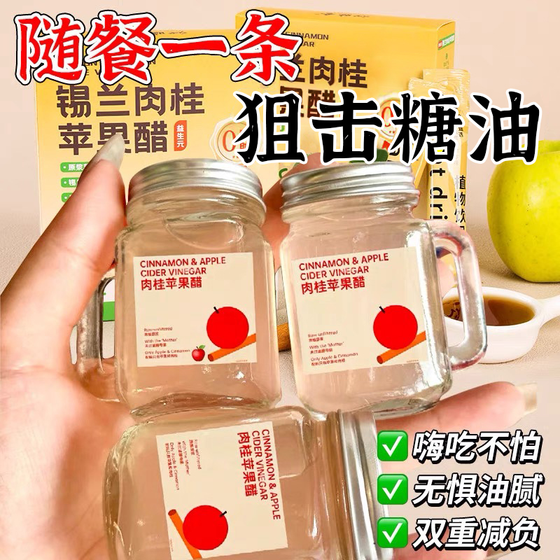 锡兰肉桂苹果醋原浆0脂无蔗糖富硒整果发酵浓缩饮料肉桂粉小包装