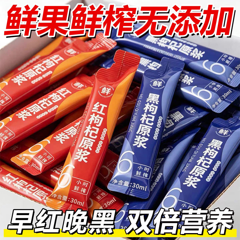 红枸杞黑枸杞原浆鲜果鲜榨早C晚A