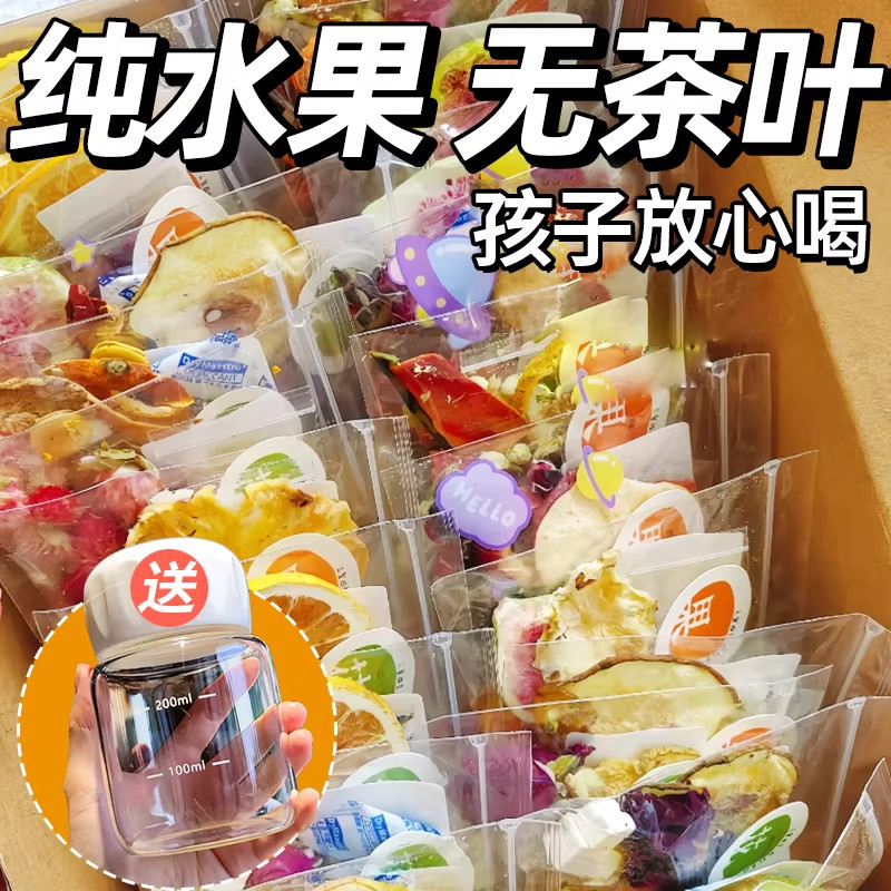儿童水果茶包多种口味纯水果茶冻干金桔柠檬百香泡水喝的东西冲饮