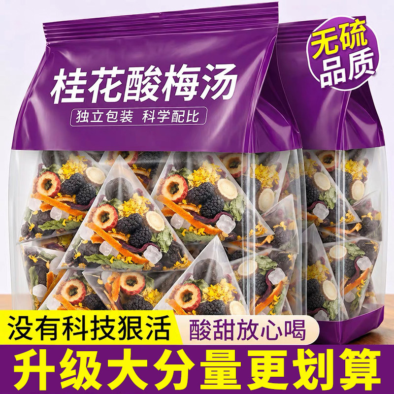 酸梅汤原材料包正宗老北京酸梅汁