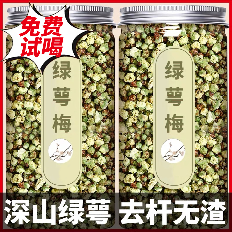 绿萼梅中药材官方旗舰店白梅花健康花茶绿梅绿鄂梅绿梅花梅茶盲盒