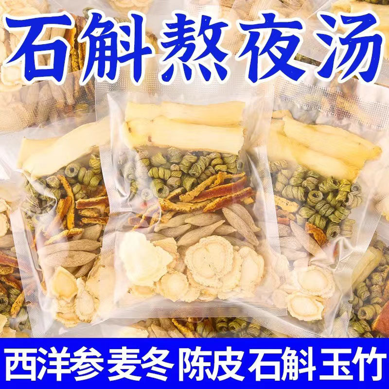 石斛西洋参玉竹茶冬季熬夜滋补汤