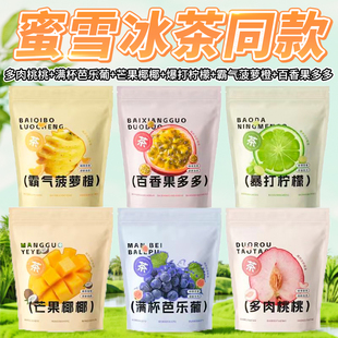 蜜桃乌龙茶蜜雪平替金桔柠檬百香果冰城适合女生喝的水果冷萃茶包