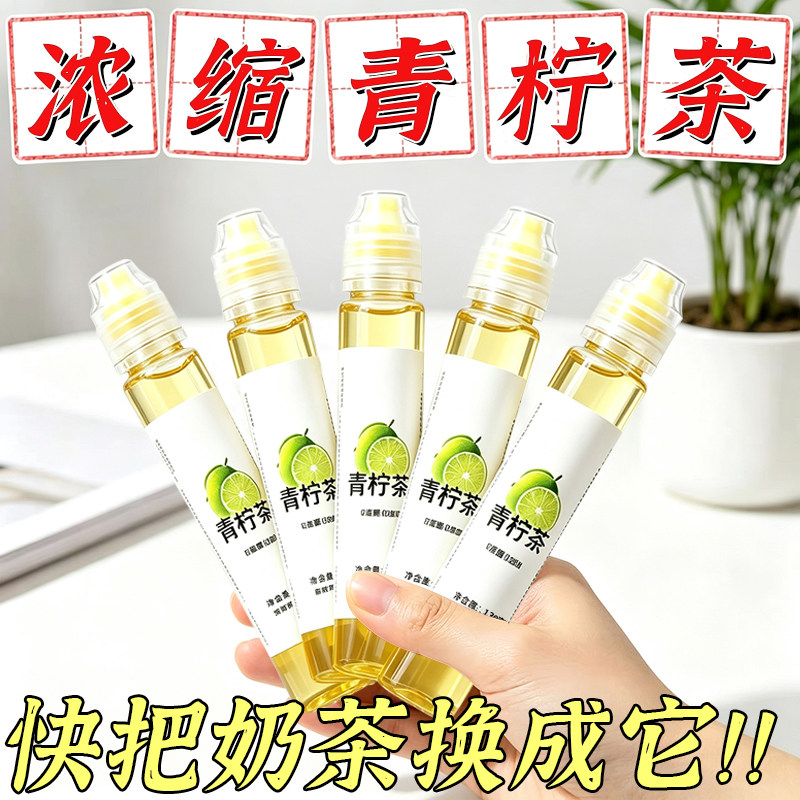 低卡小青柠浓缩汁水果茶0脂速溶