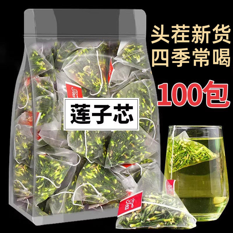 莲子心茶正品新货莲子芯独立茶包
