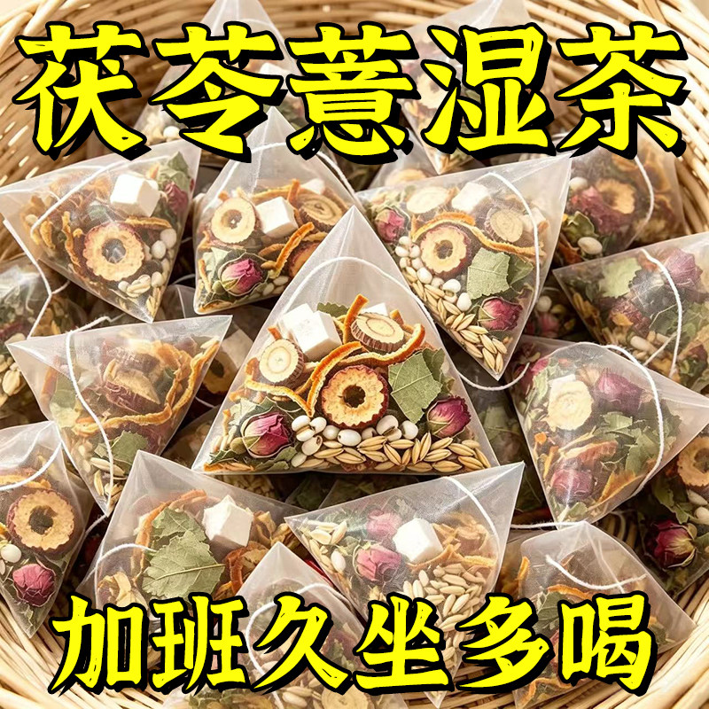 茯苓薏湿茶泡水养生茶包5g*50包