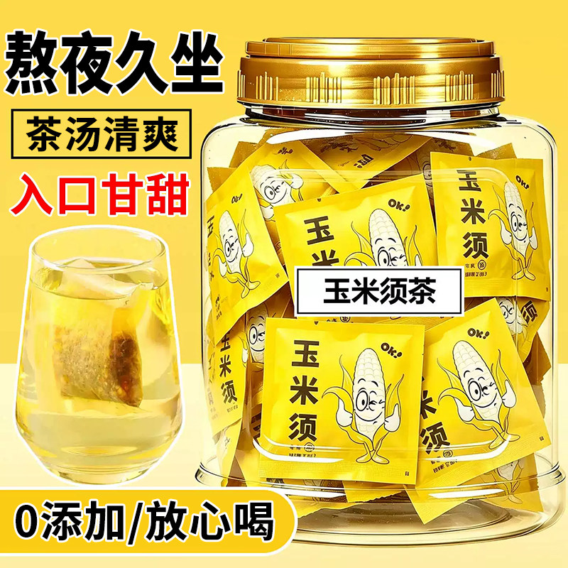玉米须茶独立包装正品官方旗舰店苦荞栀子茶熬夜养生泡水喝的茶包
