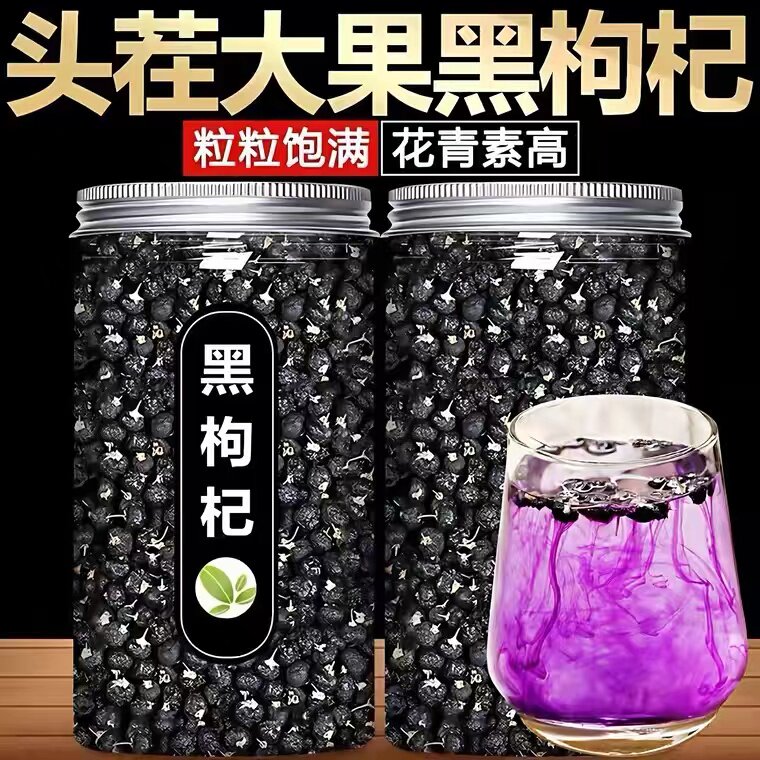 青海黑枸杞正品免洗大果枸杞干