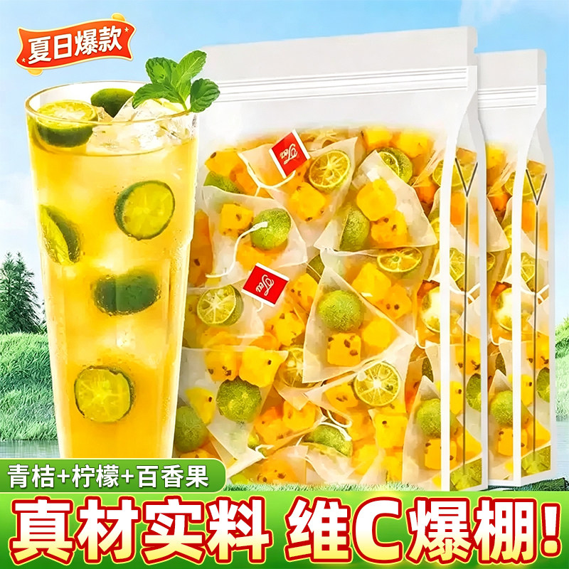 青桔柠檬百香果水果茶包10g*50包