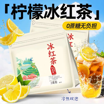 10万+人付款正品柠檬冰红茶