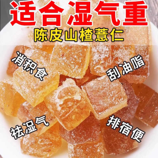 大肚子新款 陳皮山楂薏仁去濕口臭腸胃排便養(yǎng)生正品 腸道大掃除