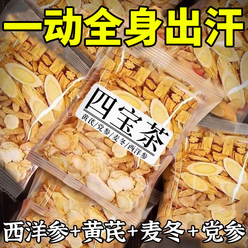 已售十万+元气四宝养生茶