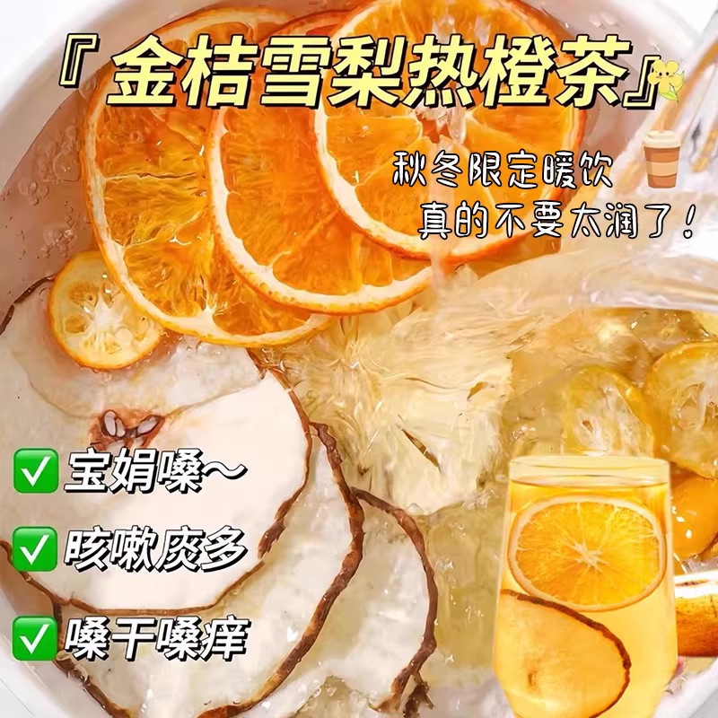 金桔雪梨热橙茶冻干水果茶包冲饮香橙片花果茶组合适合女生泡水喝,茶,玉米须茶,淘宝优惠券,粉丝福利购,淘宝优惠卷