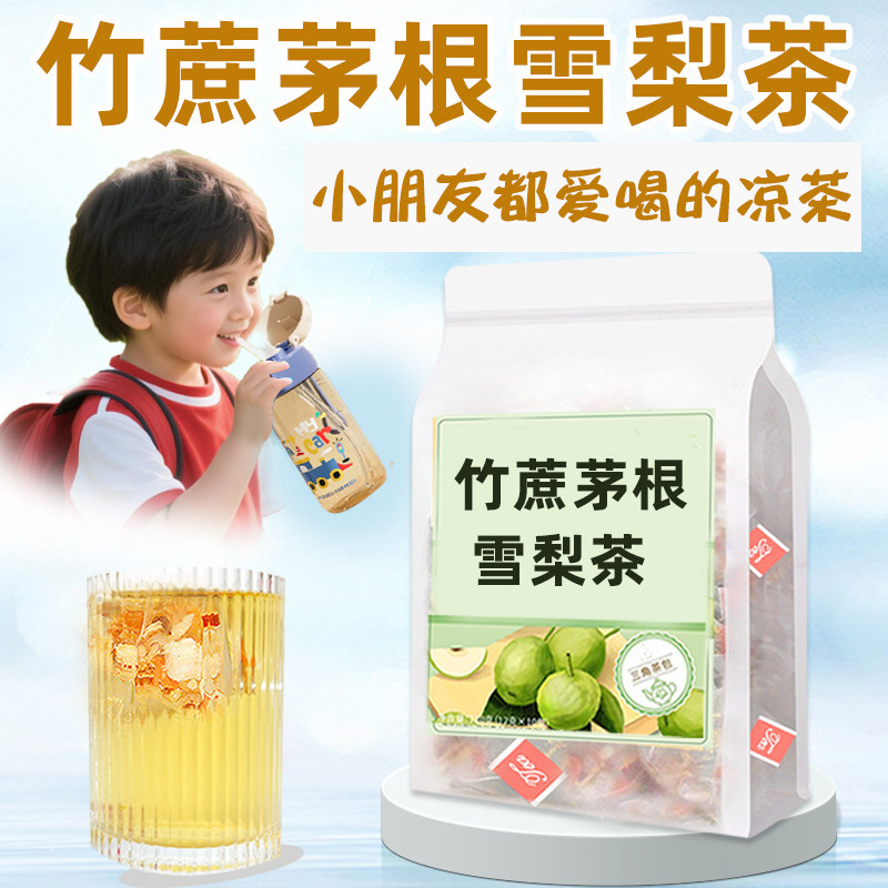 竹蔗茅根雪梨水组合儿童免煮茶包