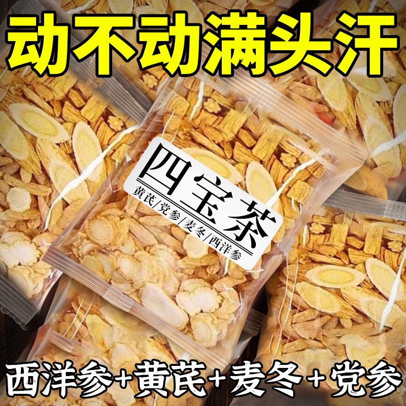 麦冬黄芪党参西洋参组合养生茶包