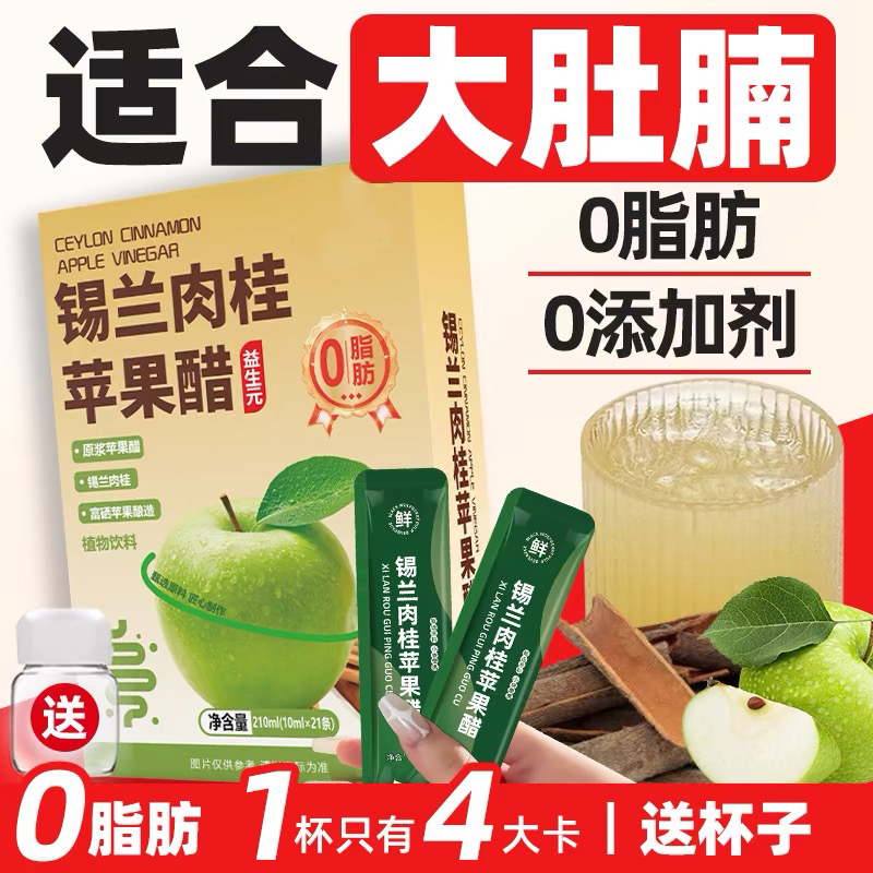锡兰肉桂苹果醋原浆浓缩饮料