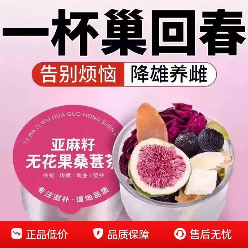 红参亚麻籽无花果黑豆枸杞女生泡水喝补养熬夜气黄体酮养生茶包雌
