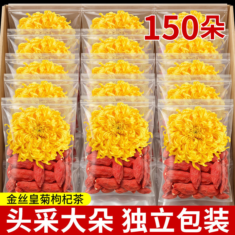 金丝皇菊枸杞茶一朵一杯养生茶