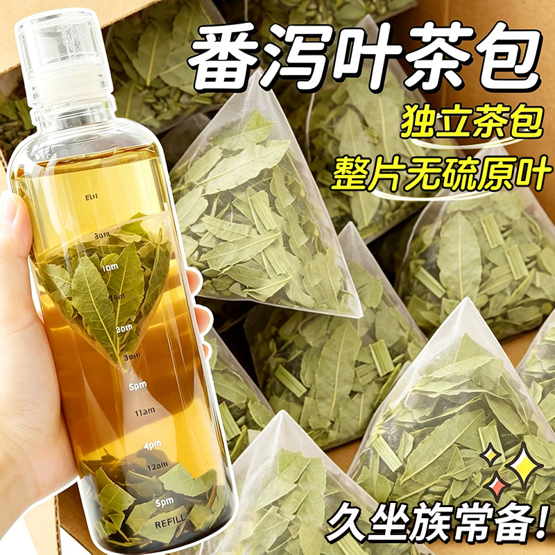 番泻叶正品独立包装拉屎养生茶