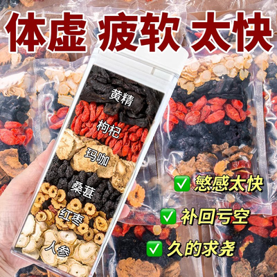 人参黄精玛卡桑葚红枣男士养生茶