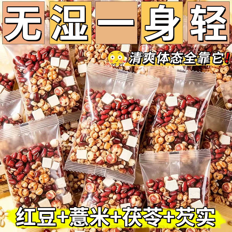 炒熟的赤小豆薏米茯苓茶20g/包