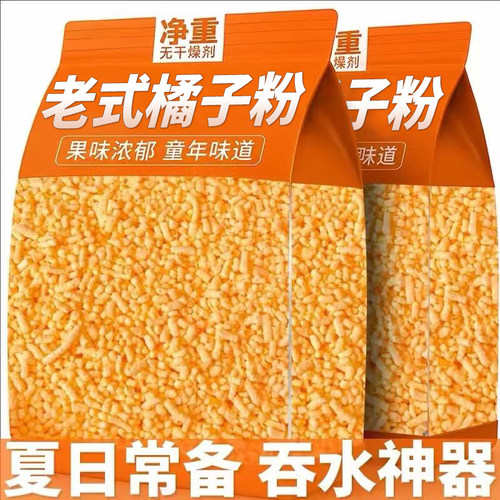 老式橘子粉冲饮老牌子童年味道
