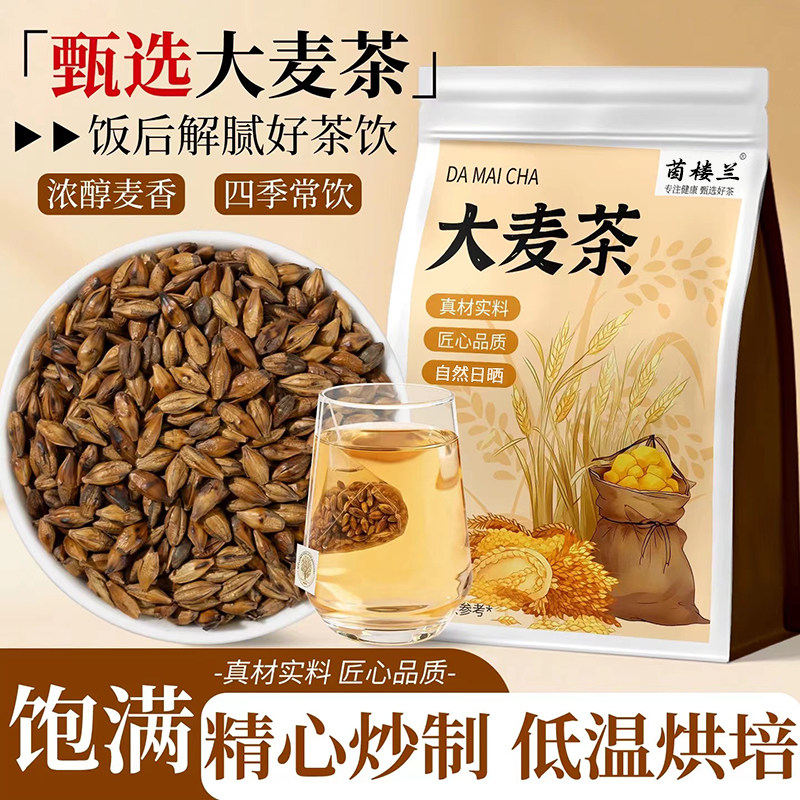 大麦茶茶包正宗饭店专用浓香型