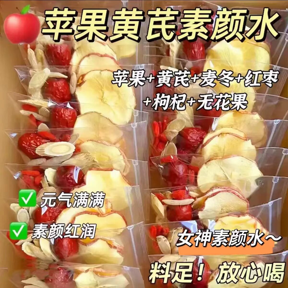 苹果黄芪水气血养生茶包15g/包