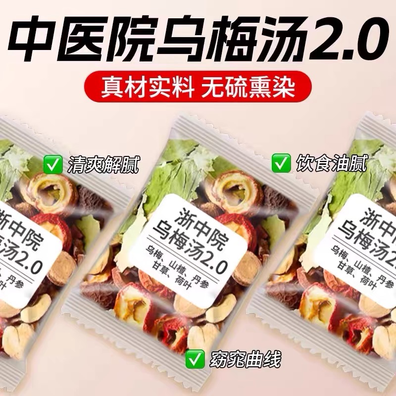 10万+人付款乌梅汤2.0