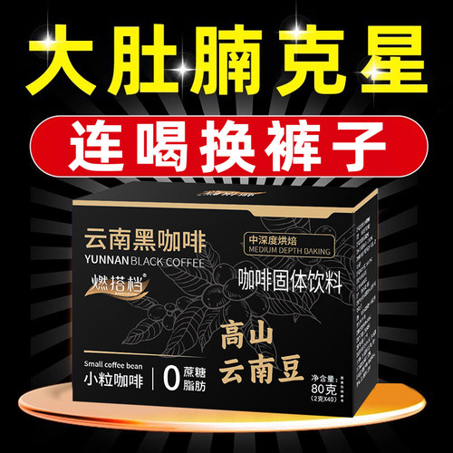 黑咖啡无糖精0蔗糖0脂减燃肥脂