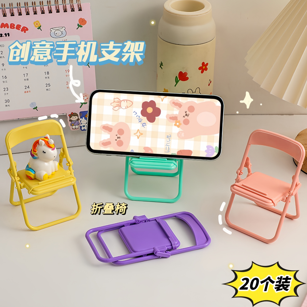 手机支架创意小椅子懒人塑料支撑架桌面摆件闺蜜追剧神器互赠礼物