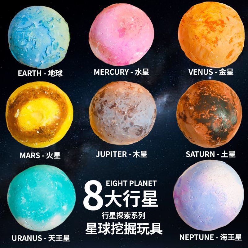 星球挖掘六一儿童节考古挖掘玩具太阳系地球行星创意男女孩挖宝石