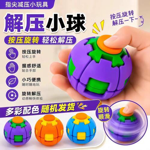 解压旋转陀螺球儿童益智创意玩具生日礼物指尖按压转转球减压神器