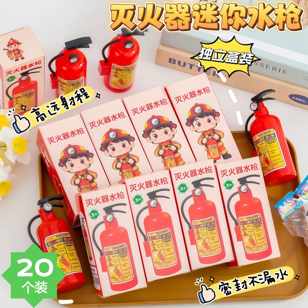 奖励小学生灭火器水枪夏季儿童礼物创意幼儿园生日分享地摊小礼品
