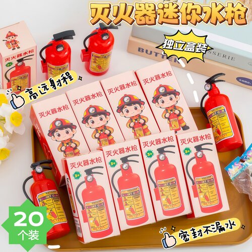 奖励小学生灭火器水枪夏季儿童礼物创意幼儿园生日分享地摊小礼品