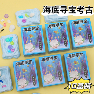 新品宝石海洋考古挖掘盲盒儿童手工益智玩具男女孩DIY小礼品批发