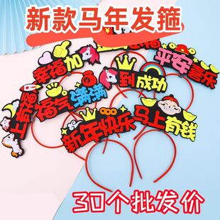 马年发箍2026发饰新年活动公司儿童年会头箍元旦头饰装饰礼品批发