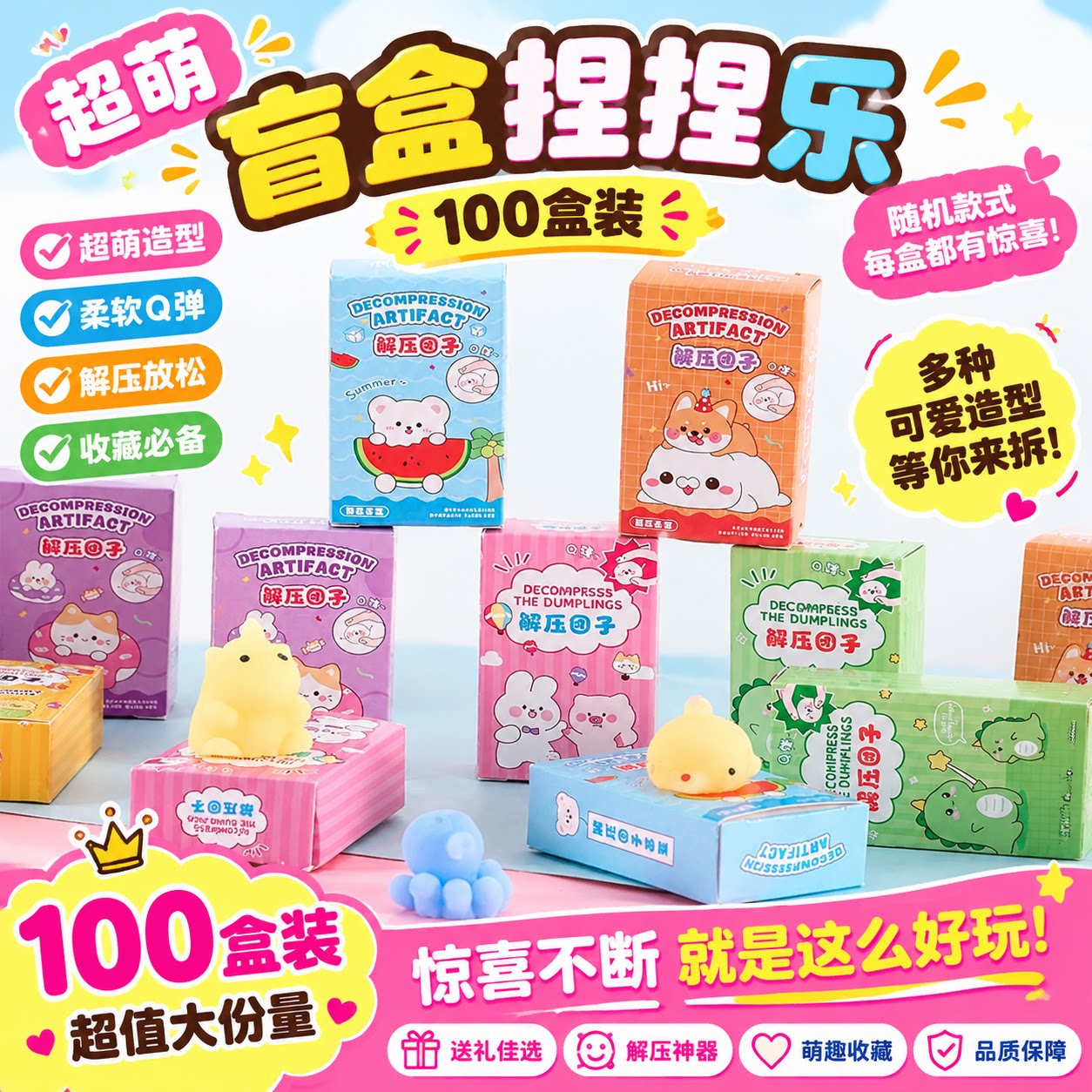 幼儿园儿童小礼物团子盲盒小学生拆拆乐玩具小奖品礼盒小礼品送人