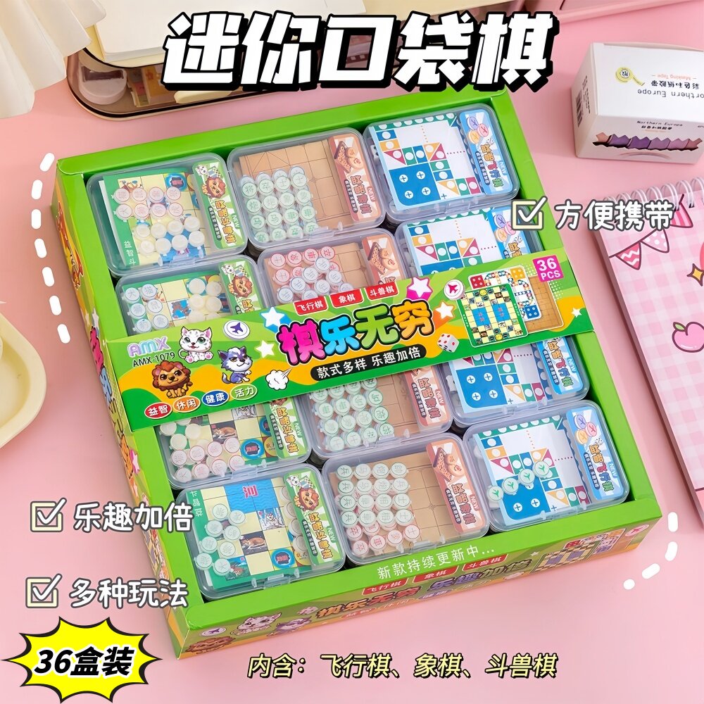 儿童益智桌面口袋便携式飞行棋象棋斗兽棋类玩具互动奖励分享礼品