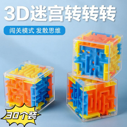 儿童益智滚珠迷宫桌面游戏3d立体闯关魔方走珠迷宫小学生礼品玩具