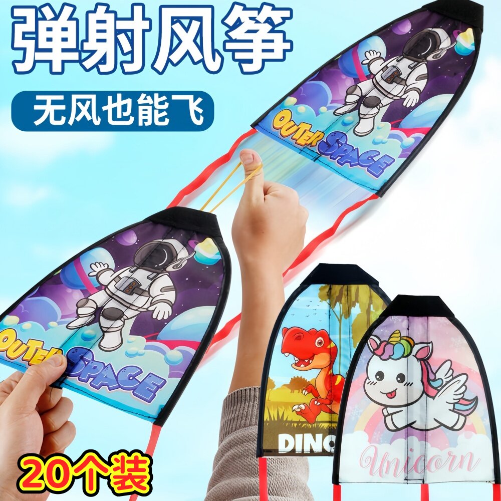 弹射风筝儿童玩具手持室外弹力皮筋放风筝广场飞碟户外小男孩女孩