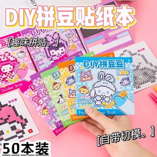 拼豆贴纸本趣味像素涂鸦迷你豆豆本创意diy手工贴画本解压安静书
