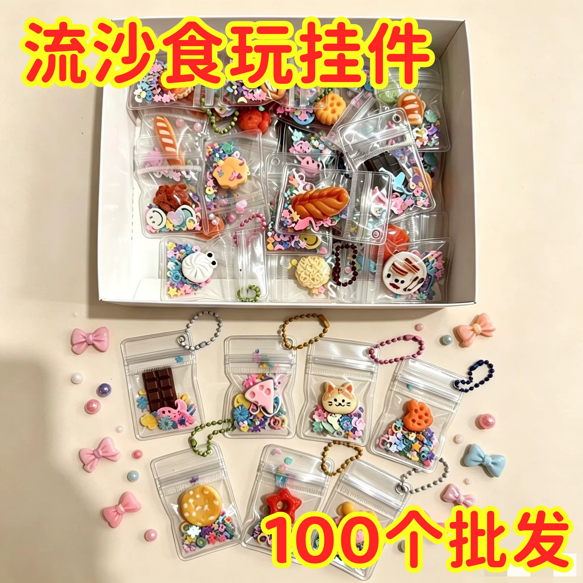 网红爆款创意仿真面包食玩挂件高颜值趣味流沙钥匙扣解压玩具礼物