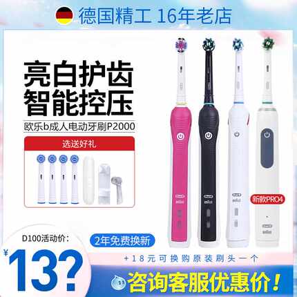 博朗欧乐比b/oralb电动牙刷P2000/4000成人声波旋转式3D成人P3000