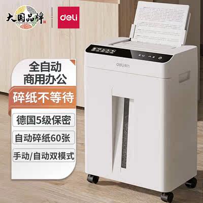 得力碎纸机办公室专用GA810/811大型纸张粉碎机文件资料粹纸机专