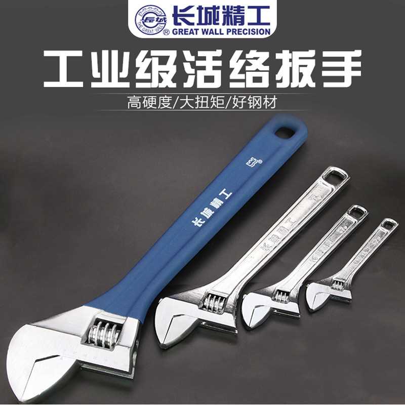 长城精工活动板手大开口12寸万能250/300/600mm活口扳手工具大全