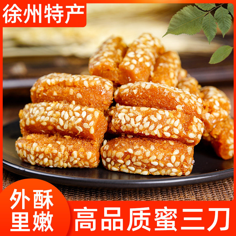 蜜三刀果子老式徐州特产甜食酥三刀传统糕点点心老年人零食甜品